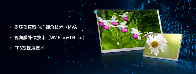 lcd顯示屏寬視角方案 cd顯示屏寬視角方案