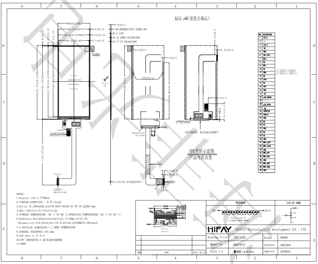 5.7寸lcd液晶顯示屏圖紙 5.7寸lcd液晶顯示屏圖紙